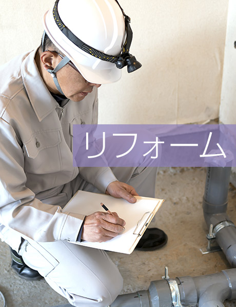 内装リフォーム業